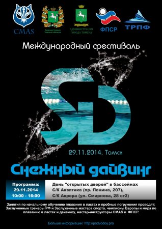 «Снежный дайвинг» приглашает гостей «Снежный дайвинг» приглашает гостей